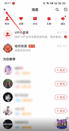 唱吧怎么关注通讯录好友