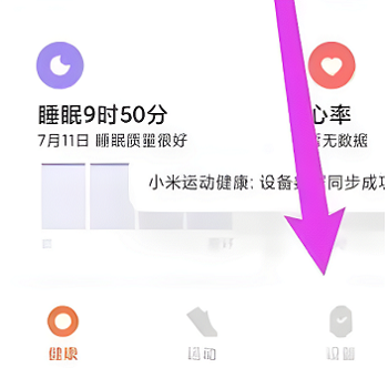 小米手环怎么看血氧饱和度