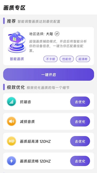 画质精灵超广角截图2