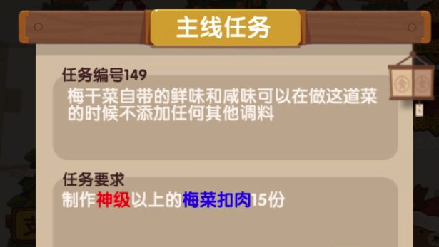 爆炒江湖149任務(wù)怎么過