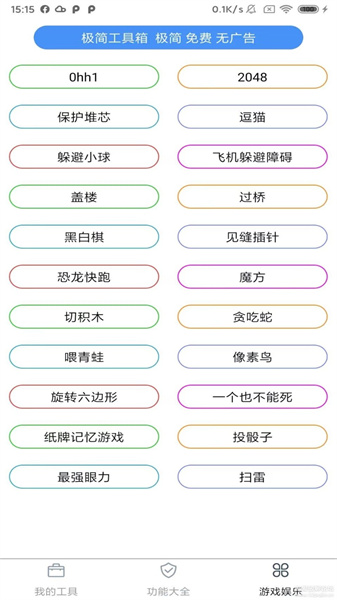 极简工具箱-2 极简工具箱
