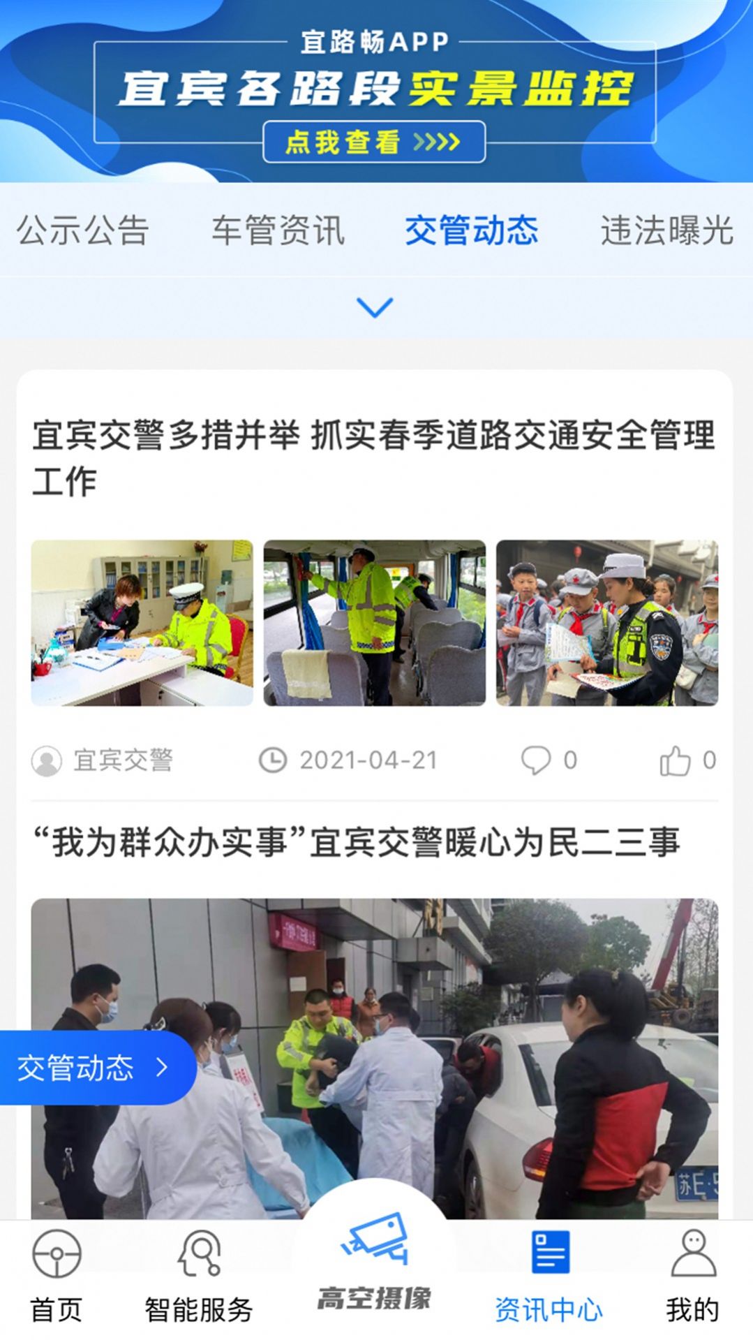 宜路畅app安卓版