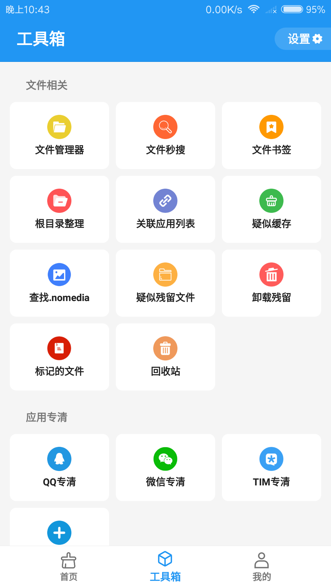 雪豹清理大师2