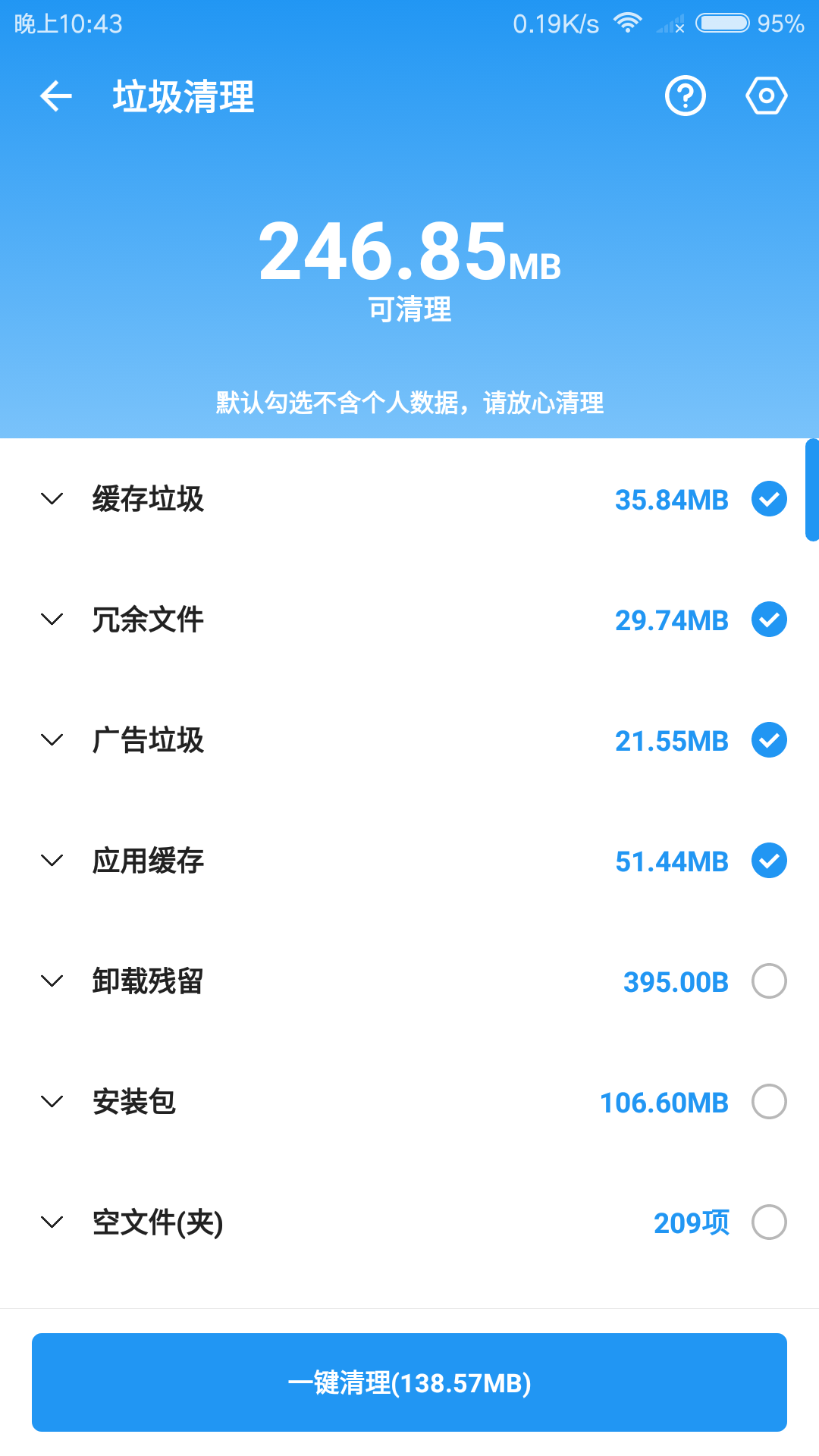 雪豹清理大师3