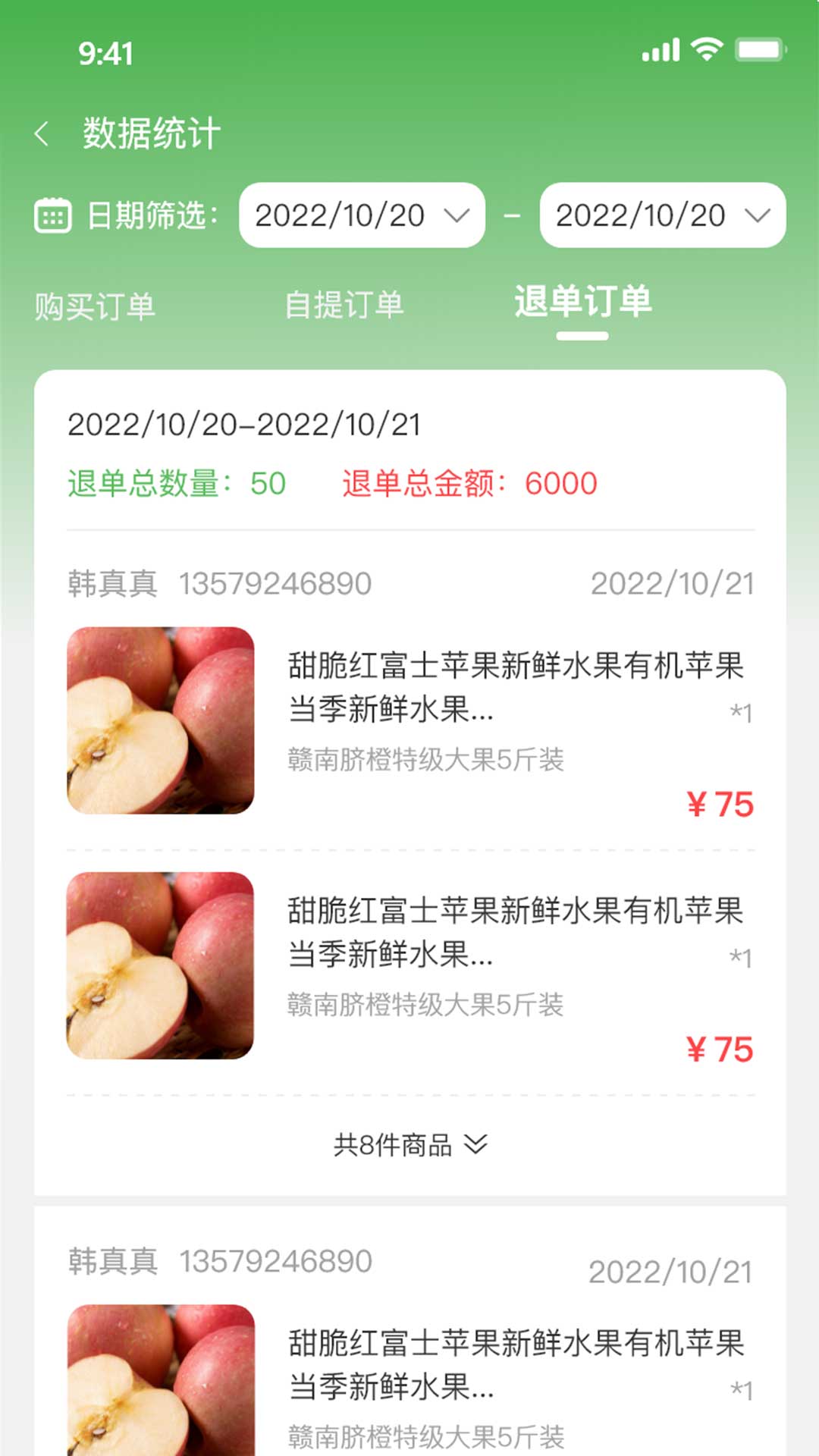 竺岸农鲜商户管理app手机版