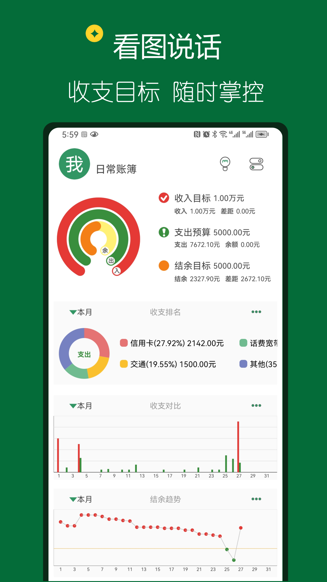 大小记账v1.0