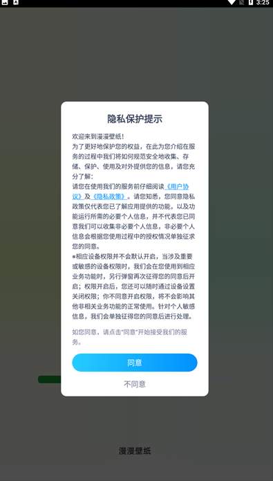 漫漫壁纸app