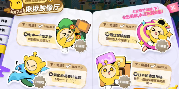 蛋仔派对揪揪映像厅下篇攻略