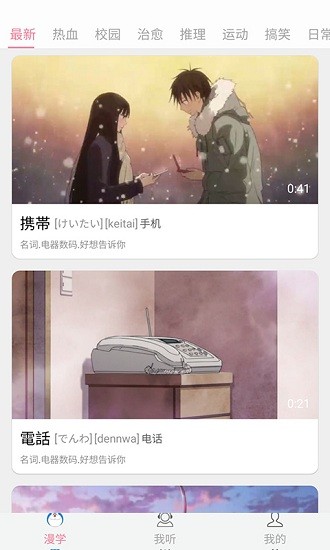 看动漫学日语app1