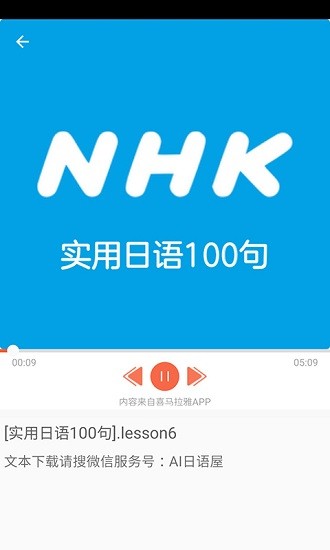 看动漫学日语app2