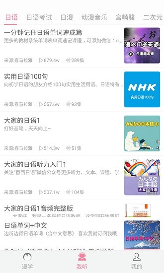 看动漫学日语app3