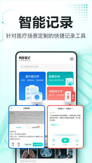 有医笔记-1 有医笔记