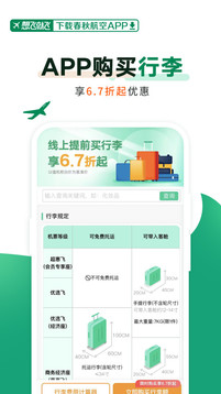 春秋航空app怎么帮别人选座  春秋航空app帮别人选座教程一览