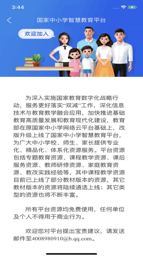 智慧中小学家长版截图3