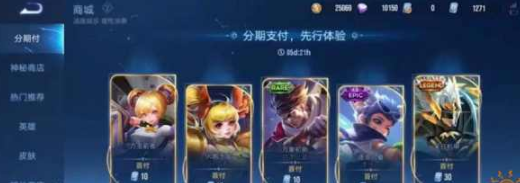 王者荣耀分期付在哪里