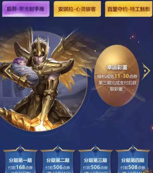 王者荣耀分期付在哪里