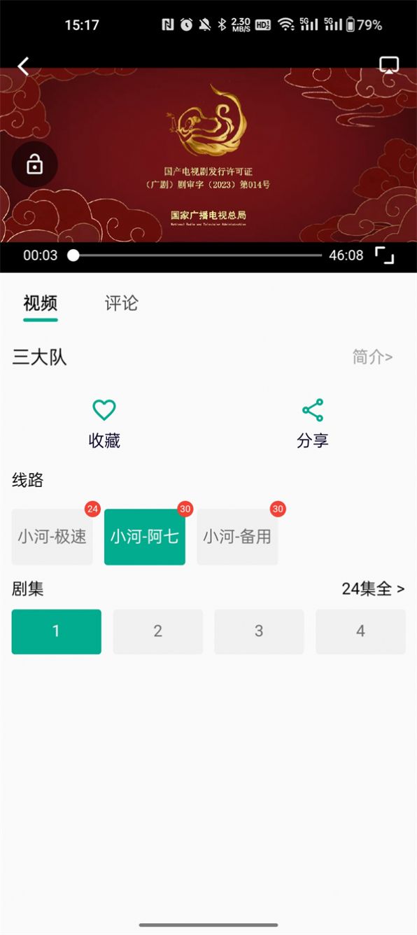 小河视频2024截图3