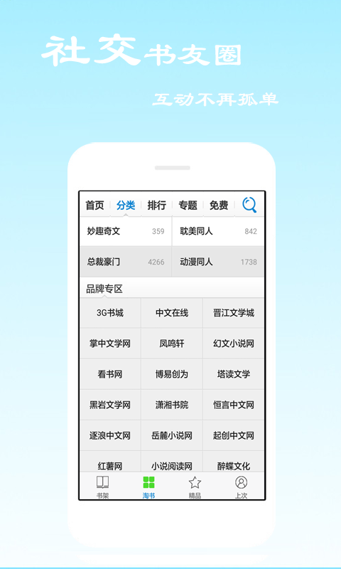 听书阁1.5.02