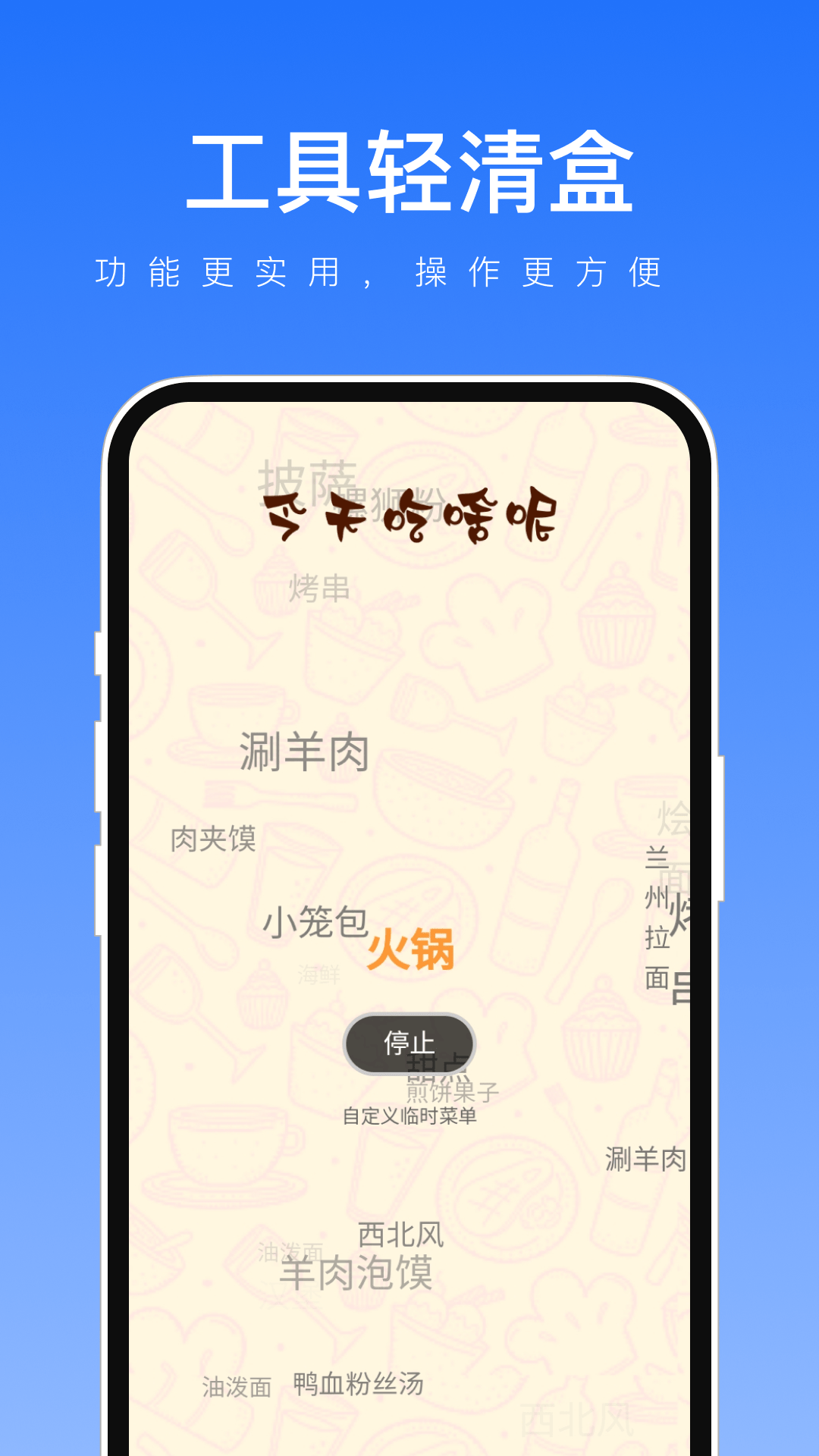 工具轻清盒软件截图3