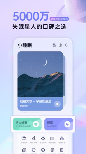 小睡眠冥想版