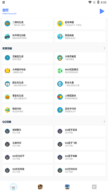 小马工具箱纯净版截图1