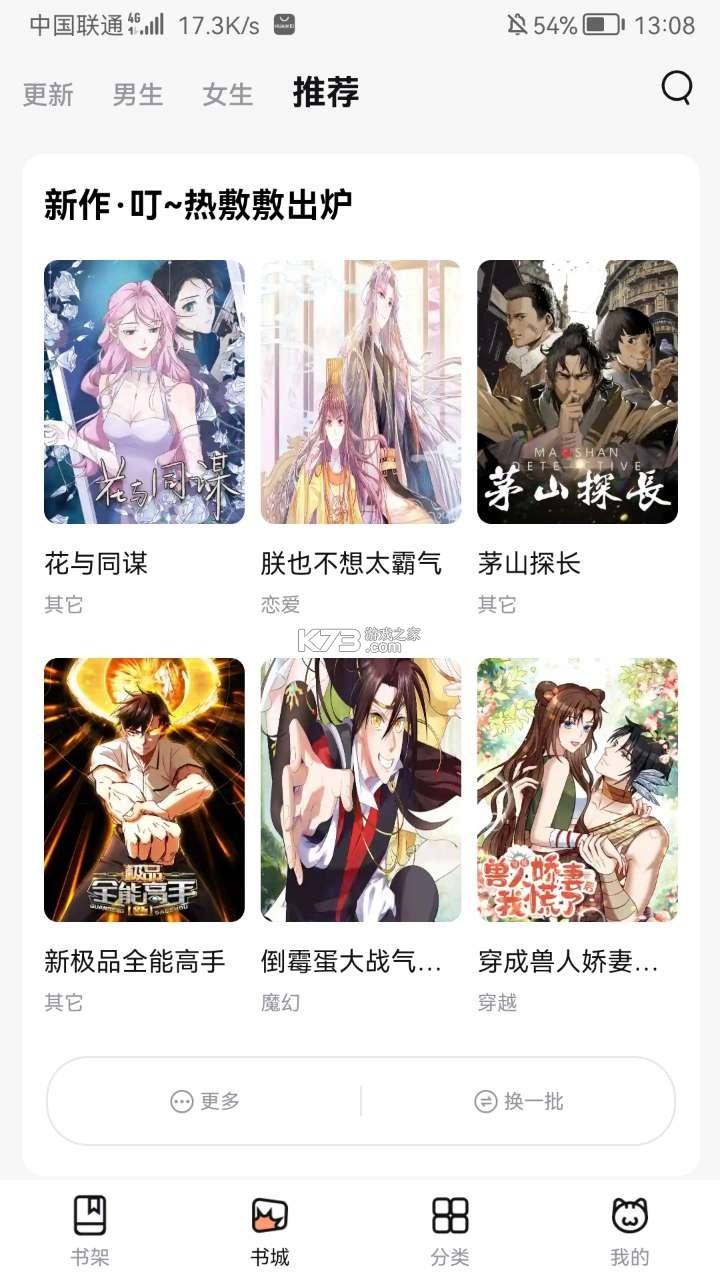 喵嗷漫画正版截图3