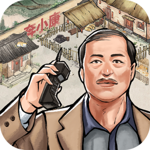 我要当村长破解版