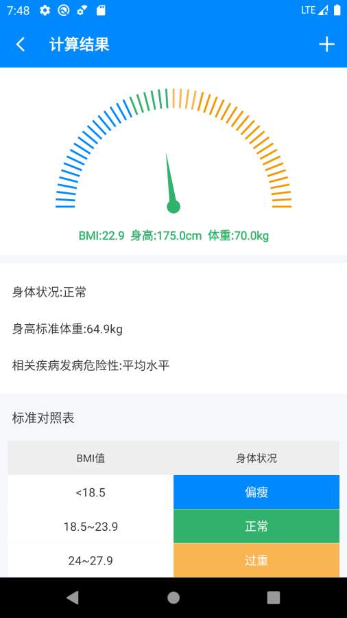 BMI计算器app-1 BMI计算器app