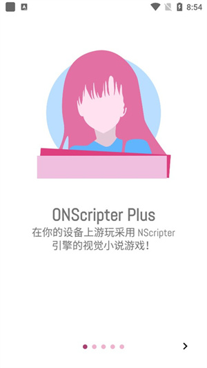 ons模拟器免费版截图3