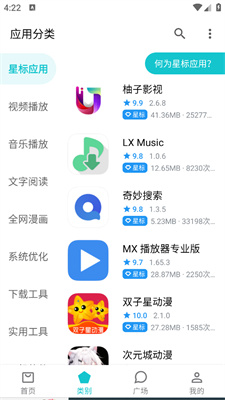 奇妙应用 去广告截图1