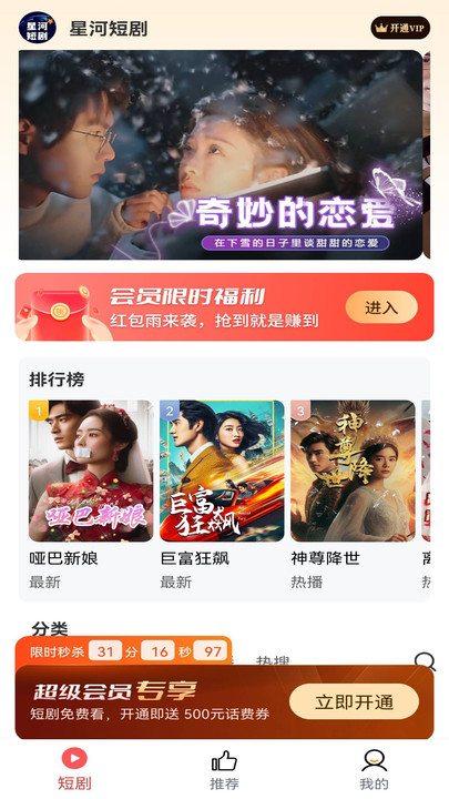 星河短剧app截图3