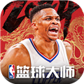 NBA篮球大师内置版