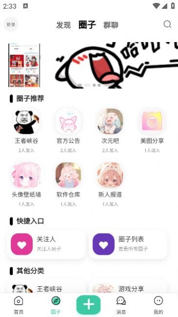 函次元手机版截图3