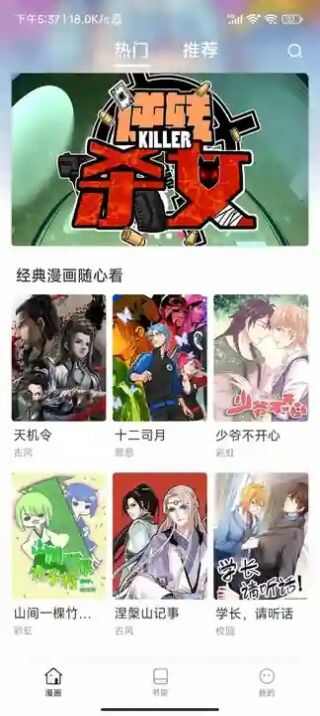 小飞漫画软件截图2