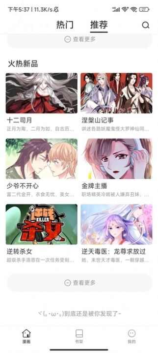 小飞漫画软件截图1