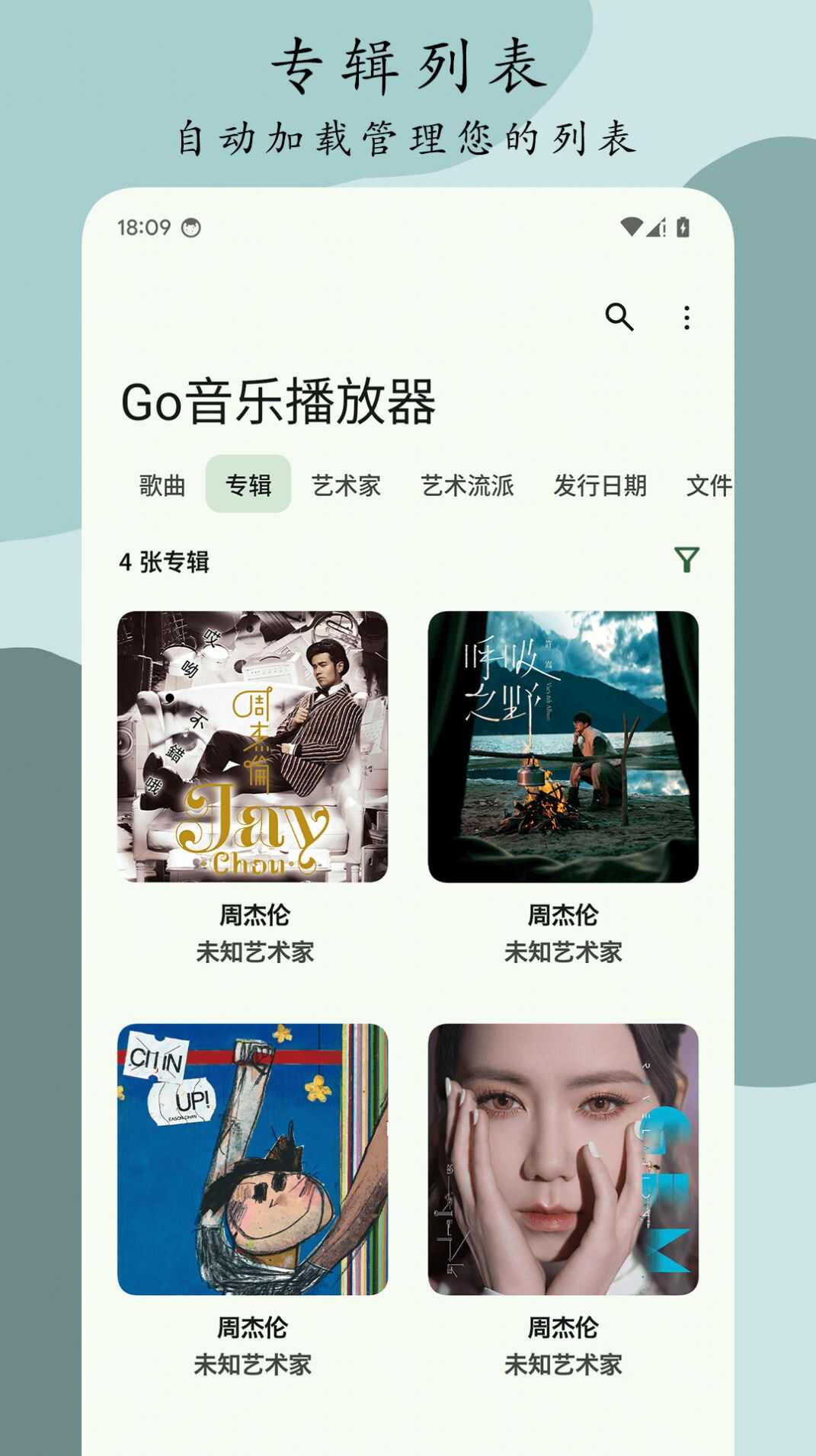 Go音乐播放器截图1