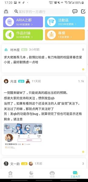 轻之国度网页版截图1