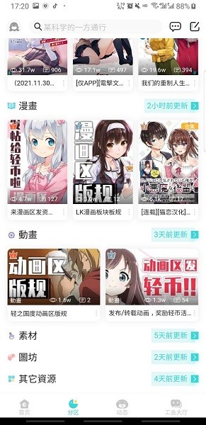 轻之国度网页版截图2