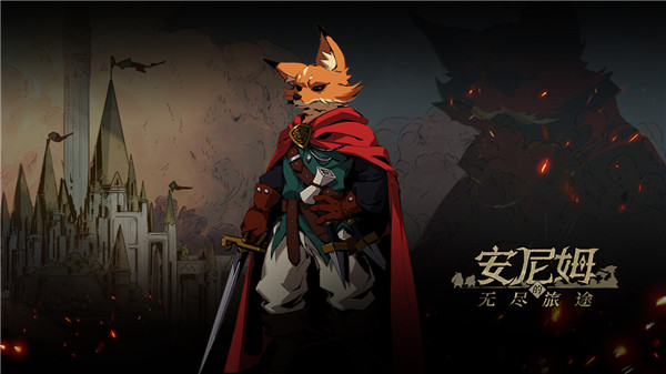 安尼姆的无尽旅途官网版测试服