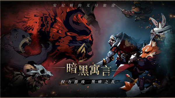 安尼姆的无尽旅途官网版测试服