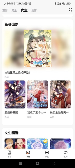 喵上漫画盒子复活版截图1