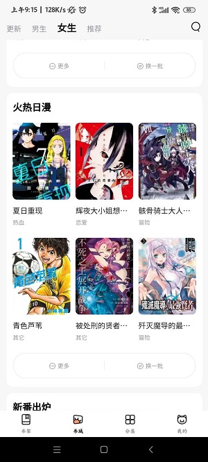 喵上漫画盒子复活版截图2