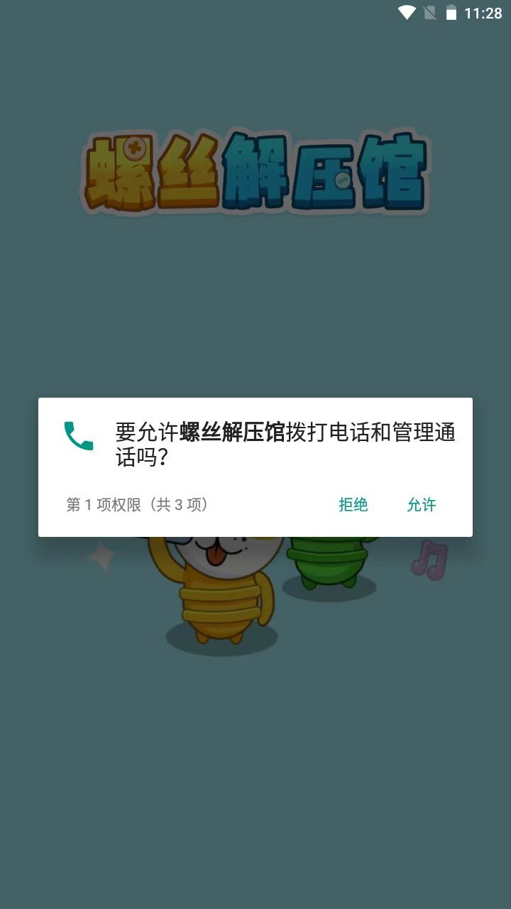 螺丝解压馆赚现金版截图2