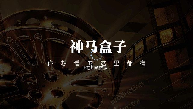 神马秒看无限制截图2