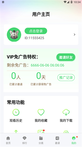 斑马影视无限制截图1