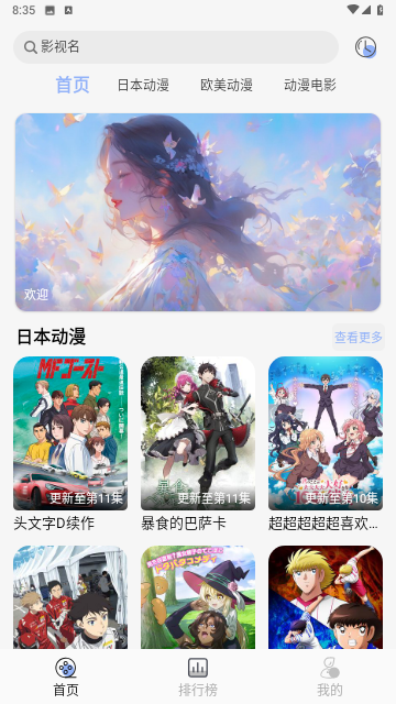 云边动漫免付费版截图3