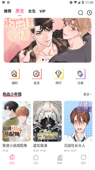 爱耽漫画软件截图1