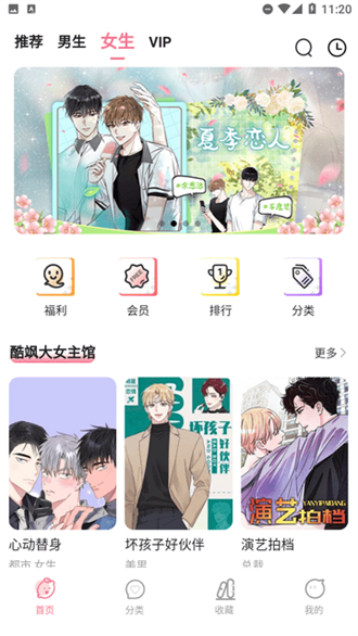 爱耽漫画软件截图3