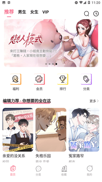 爱耽漫画软件截图2