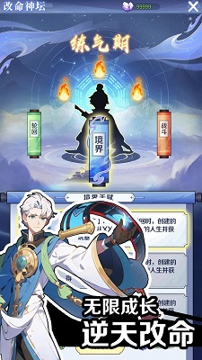 摆烂式修仙免广告版2